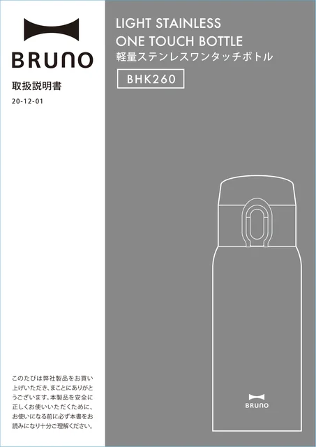 bruno ブルーノBHK260
